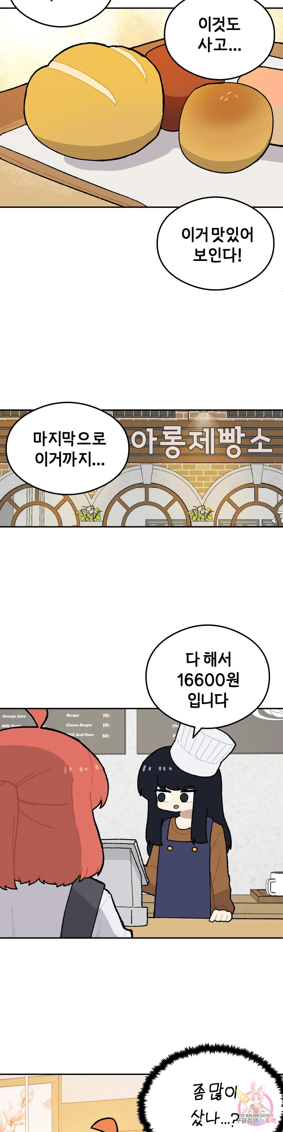 이림이야기 21화 빵 - 웹툰 이미지 8