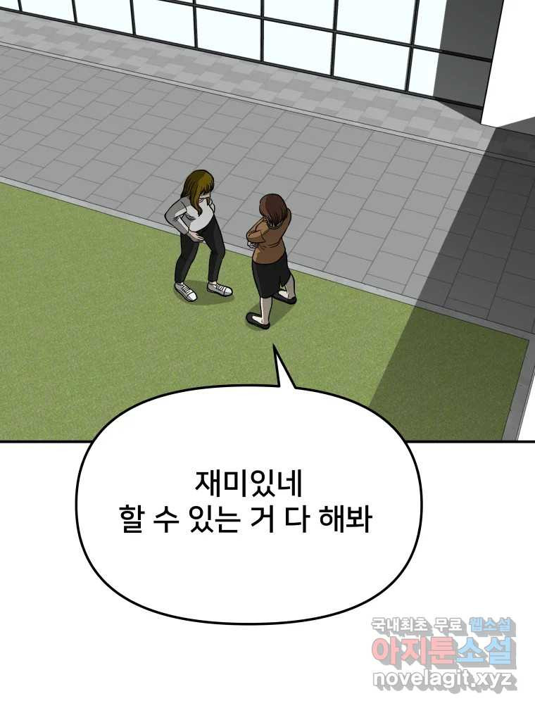 하드오피스 52화 가족같은 회사 - 웹툰 이미지 46