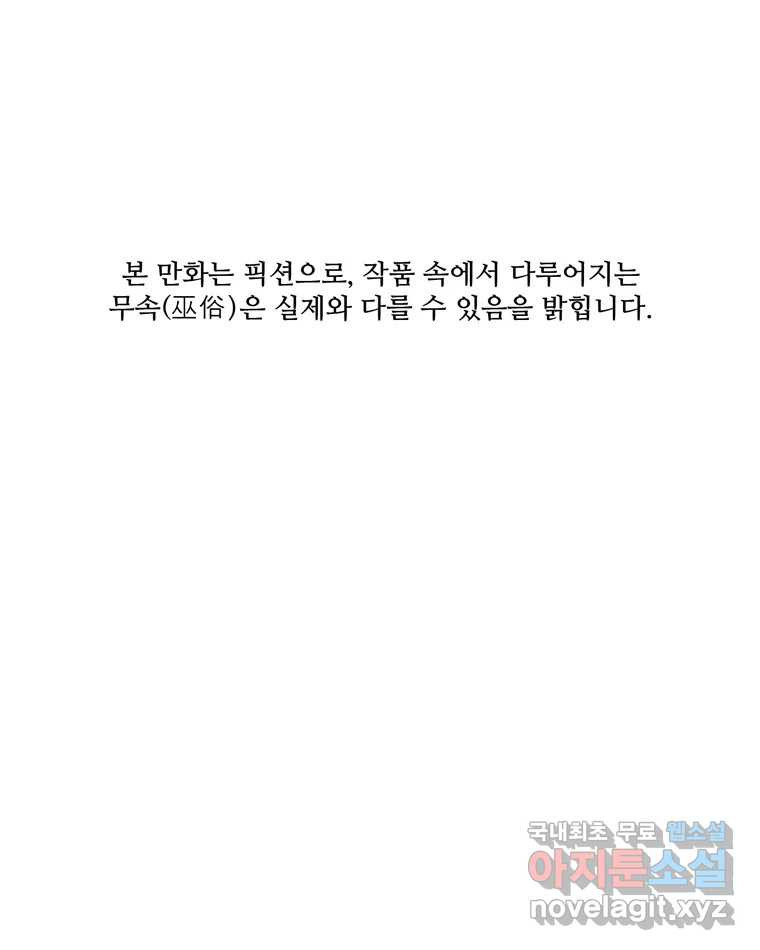 신랑이 사라졌다 69화 안녕,안녕 - 웹툰 이미지 1