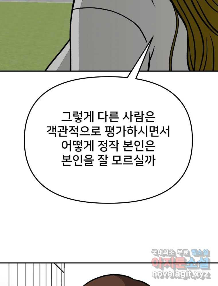 하드오피스 52화 가족같은 회사 - 웹툰 이미지 60