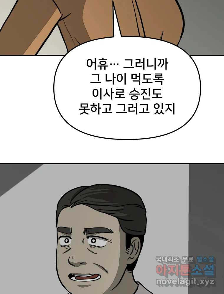 하드오피스 52화 가족같은 회사 - 웹툰 이미지 65