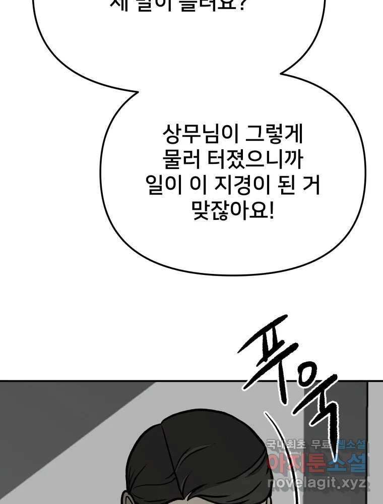 하드오피스 52화 가족같은 회사 - 웹툰 이미지 68