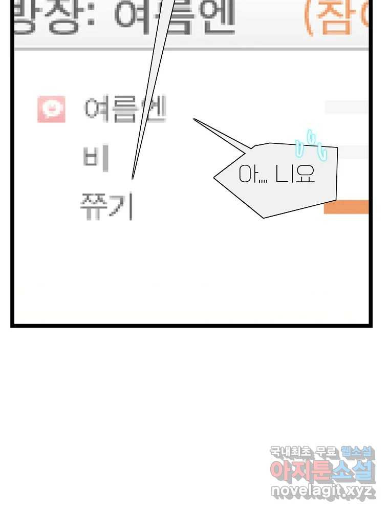 여름엔 비 25화 - 웹툰 이미지 103