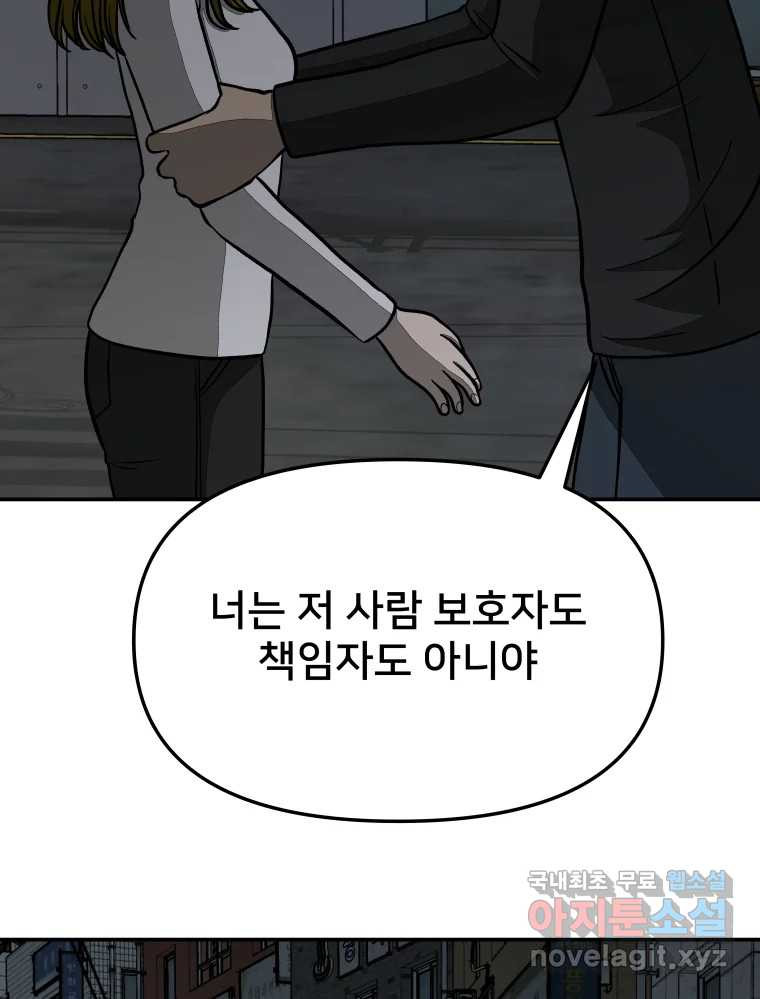 하드오피스 52화 가족같은 회사 - 웹툰 이미지 111