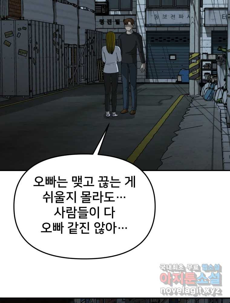 하드오피스 52화 가족같은 회사 - 웹툰 이미지 116