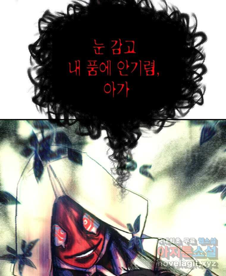 환상의 아이들 65화 - 웹툰 이미지 162