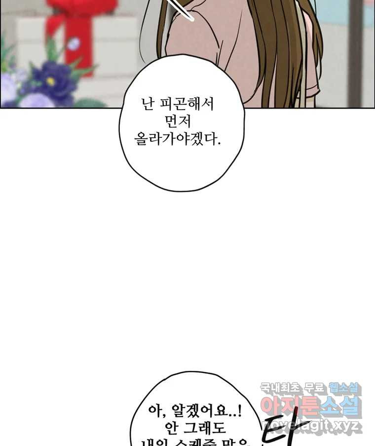 신랑이 사라졌다 69화 안녕,안녕 - 웹툰 이미지 79