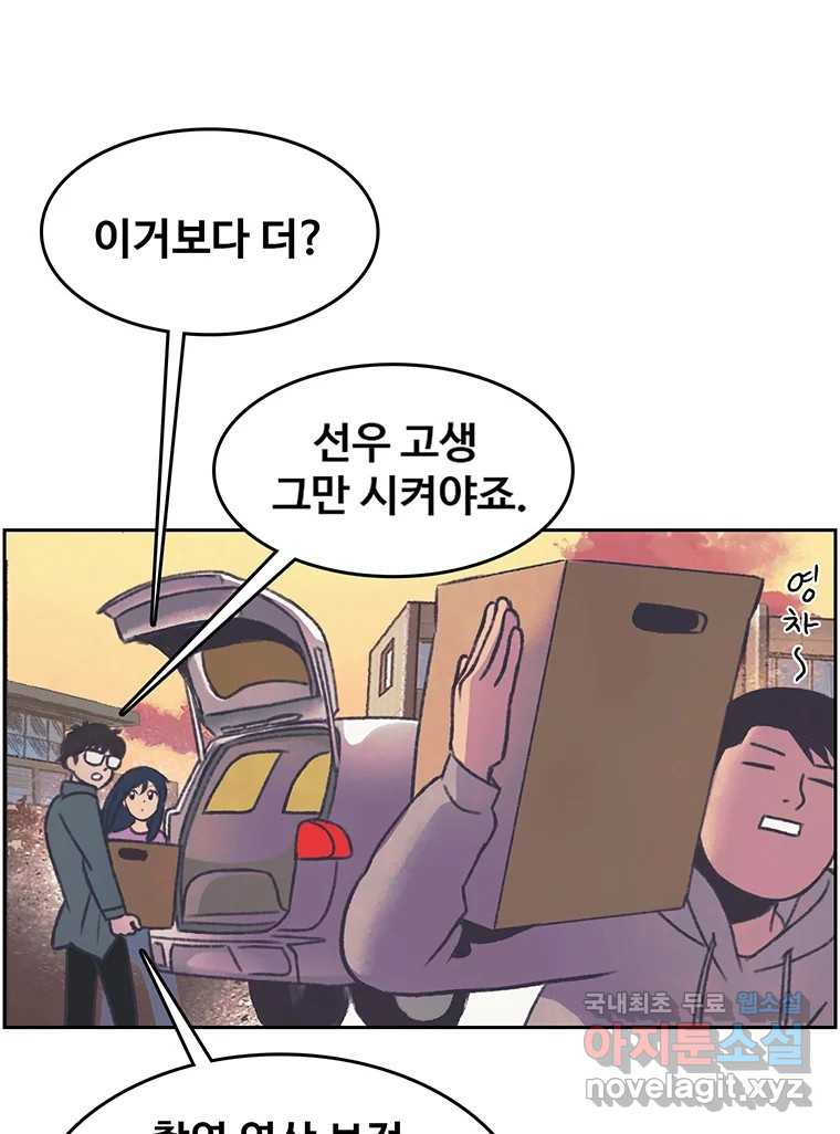 대선비쇼에 어서오세요! 119화 - 웹툰 이미지 14