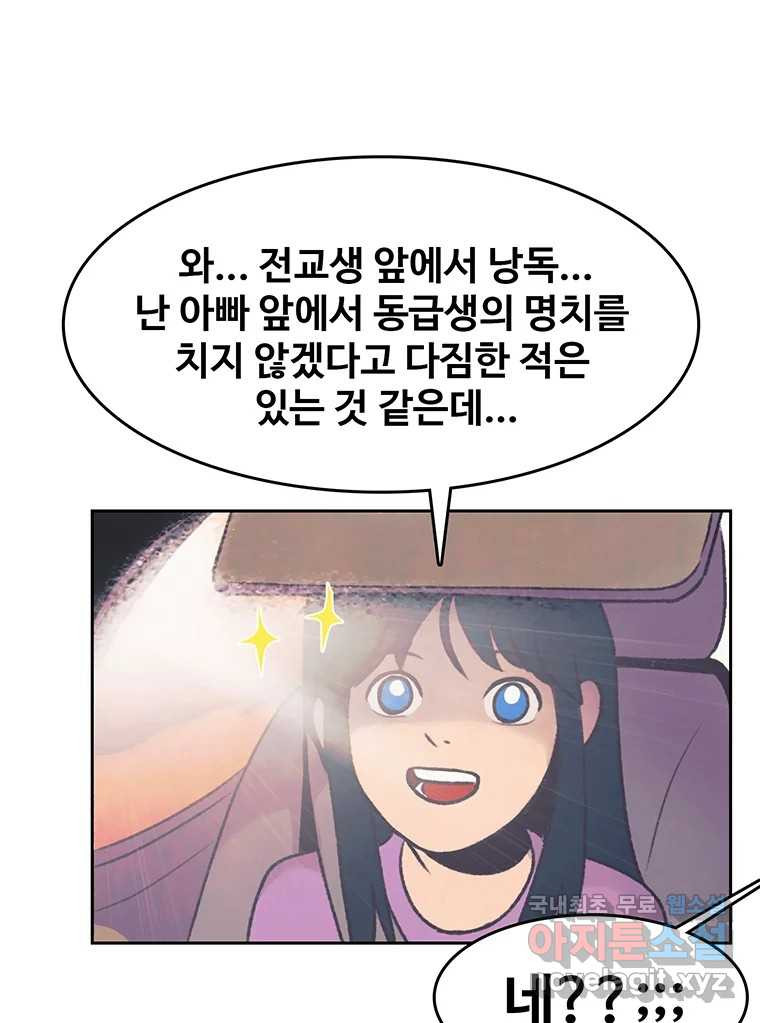 대선비쇼에 어서오세요! 119화 - 웹툰 이미지 33