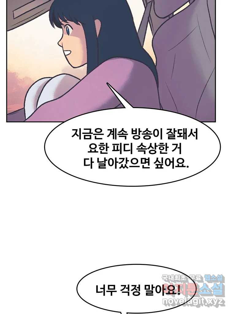 대선비쇼에 어서오세요! 119화 - 웹툰 이미지 59