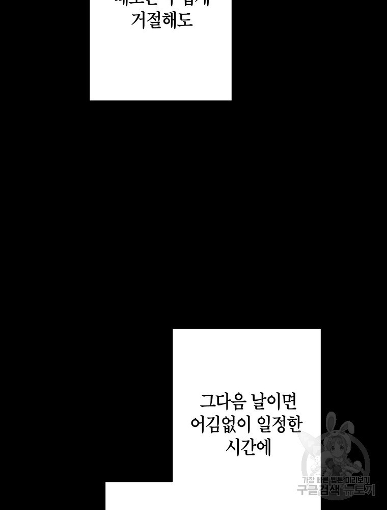 결혼은 사양합니다 29화 - 웹툰 이미지 55