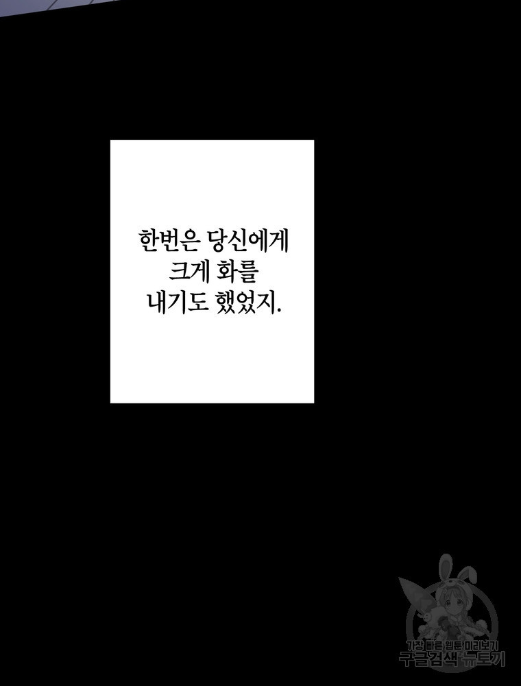 결혼은 사양합니다 29화 - 웹툰 이미지 80