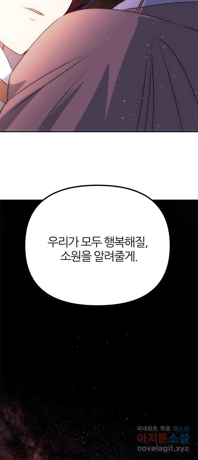 NG불가 77화 작별 준비 - 웹툰 이미지 57