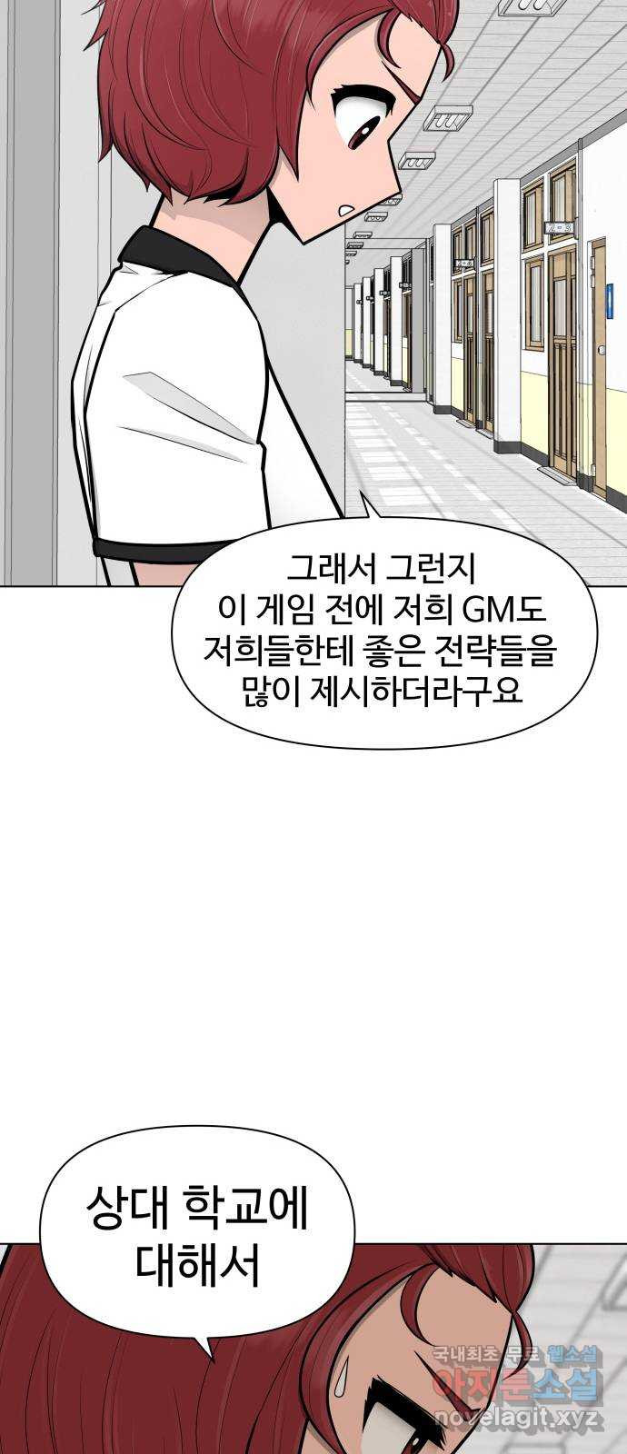 급식러너 85화_한물결 - 웹툰 이미지 3