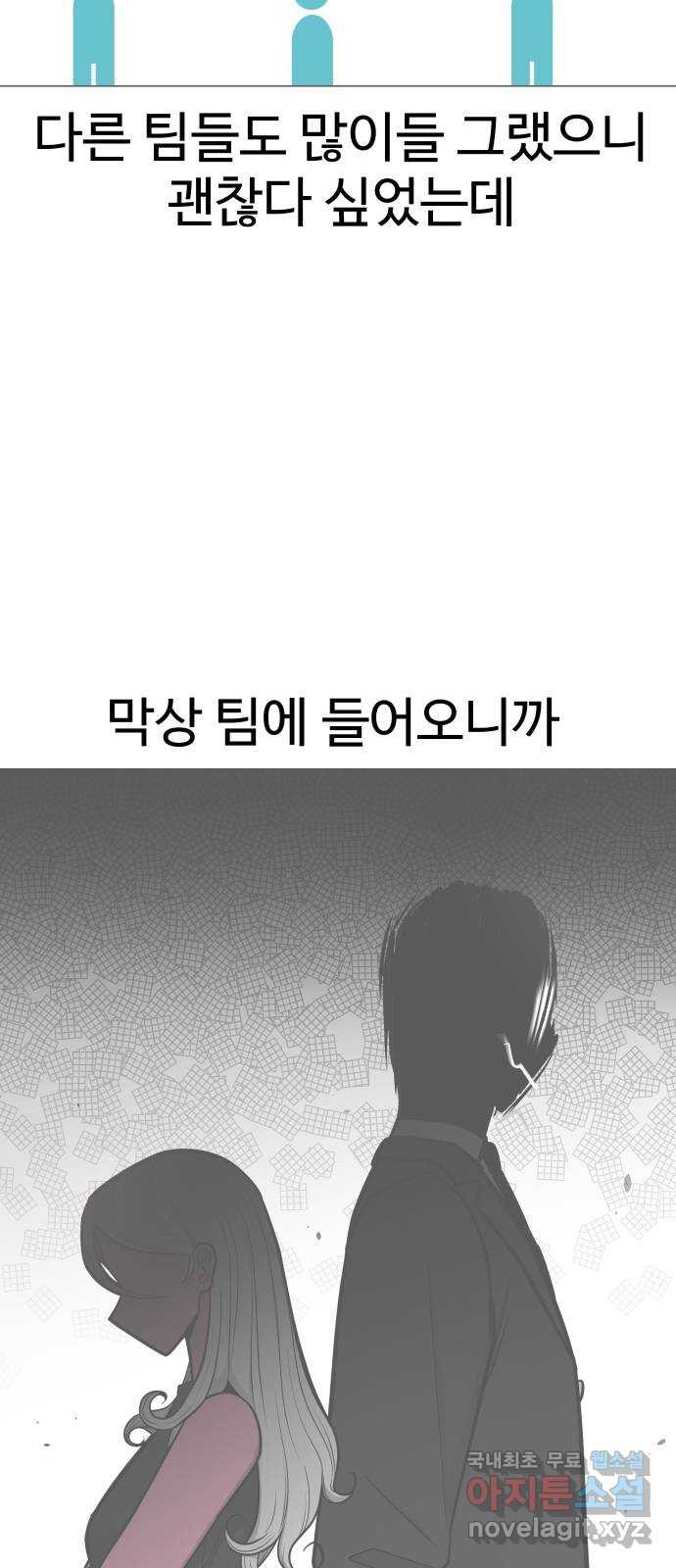 급식러너 85화_한물결 - 웹툰 이미지 8