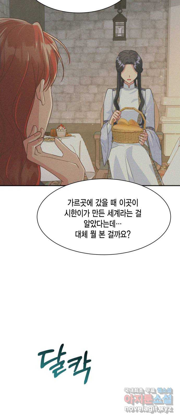 그 남주와 이별하는 방법 49화. 칼리시아 대사단 (1) - 웹툰 이미지 12