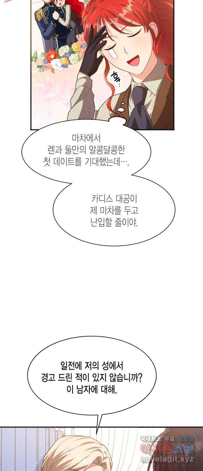 그 남주와 이별하는 방법 49화. 칼리시아 대사단 (1) - 웹툰 이미지 18