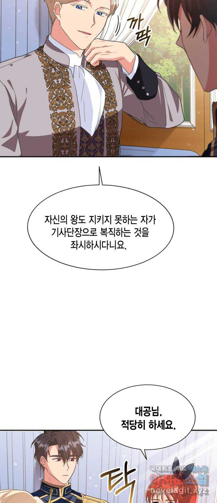 그 남주와 이별하는 방법 49화. 칼리시아 대사단 (1) - 웹툰 이미지 19