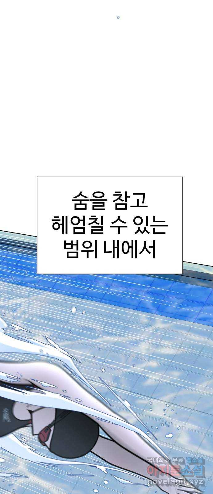 급식러너 85화_한물결 - 웹툰 이미지 46