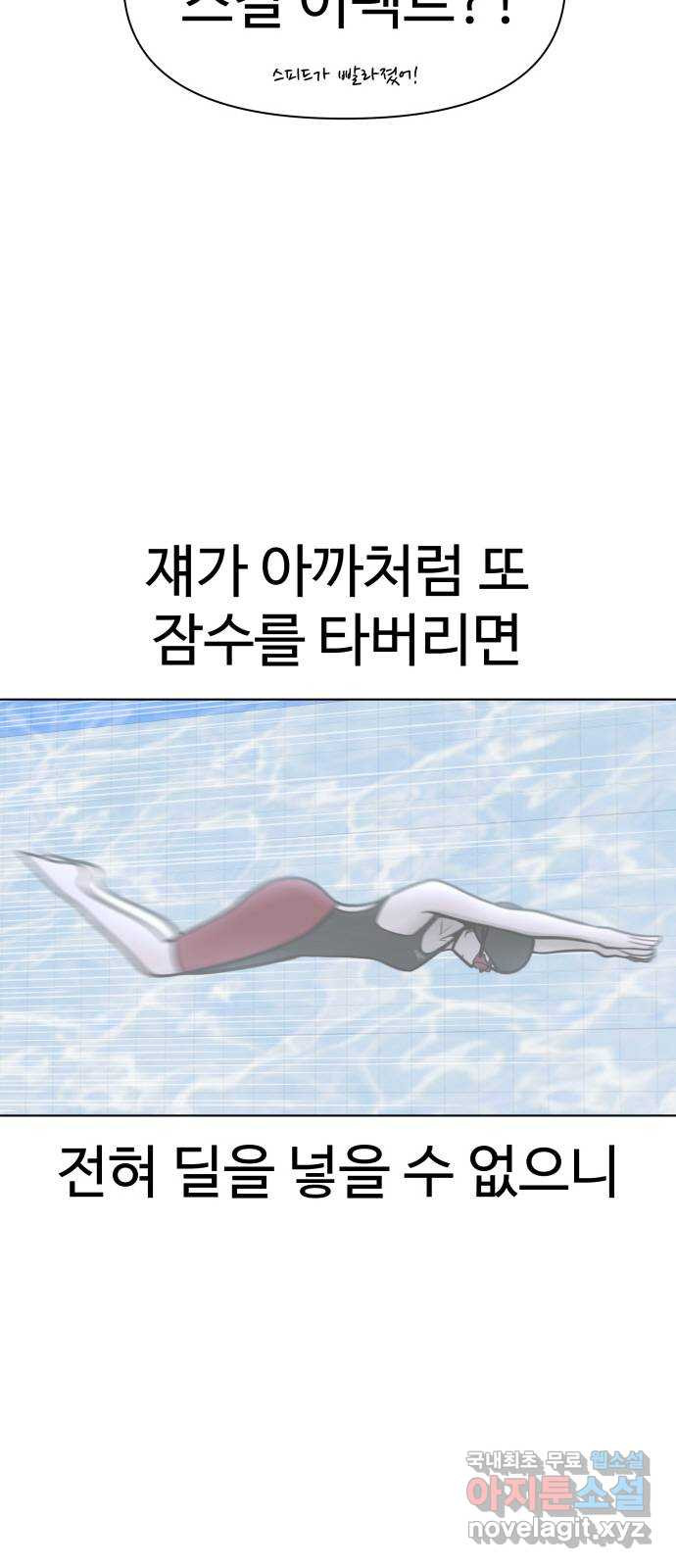 급식러너 85화_한물결 - 웹툰 이미지 62