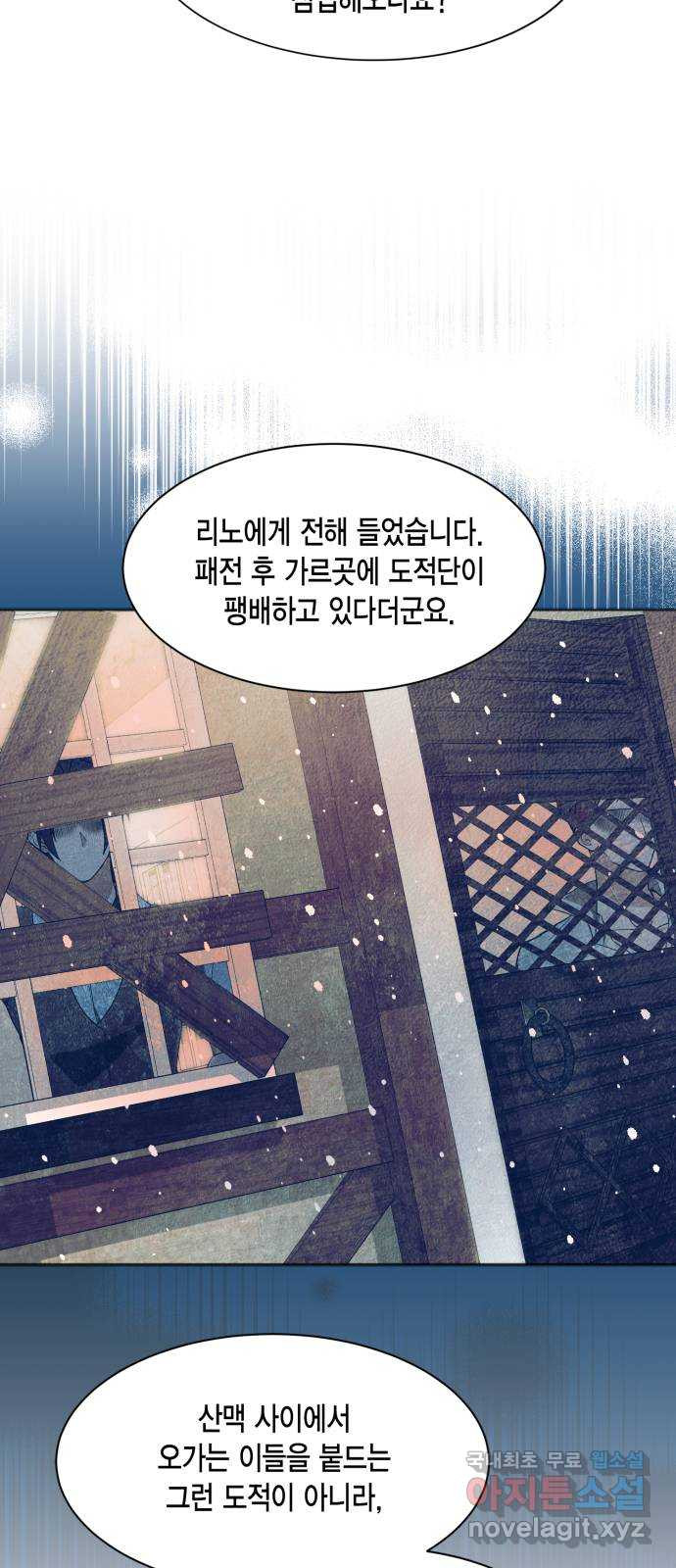 그 남주와 이별하는 방법 49화. 칼리시아 대사단 (1) - 웹툰 이미지 42