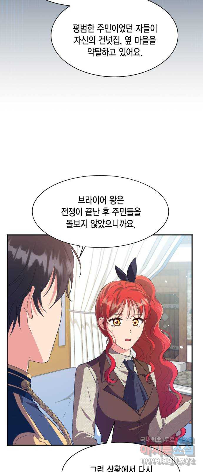 그 남주와 이별하는 방법 49화. 칼리시아 대사단 (1) - 웹툰 이미지 43