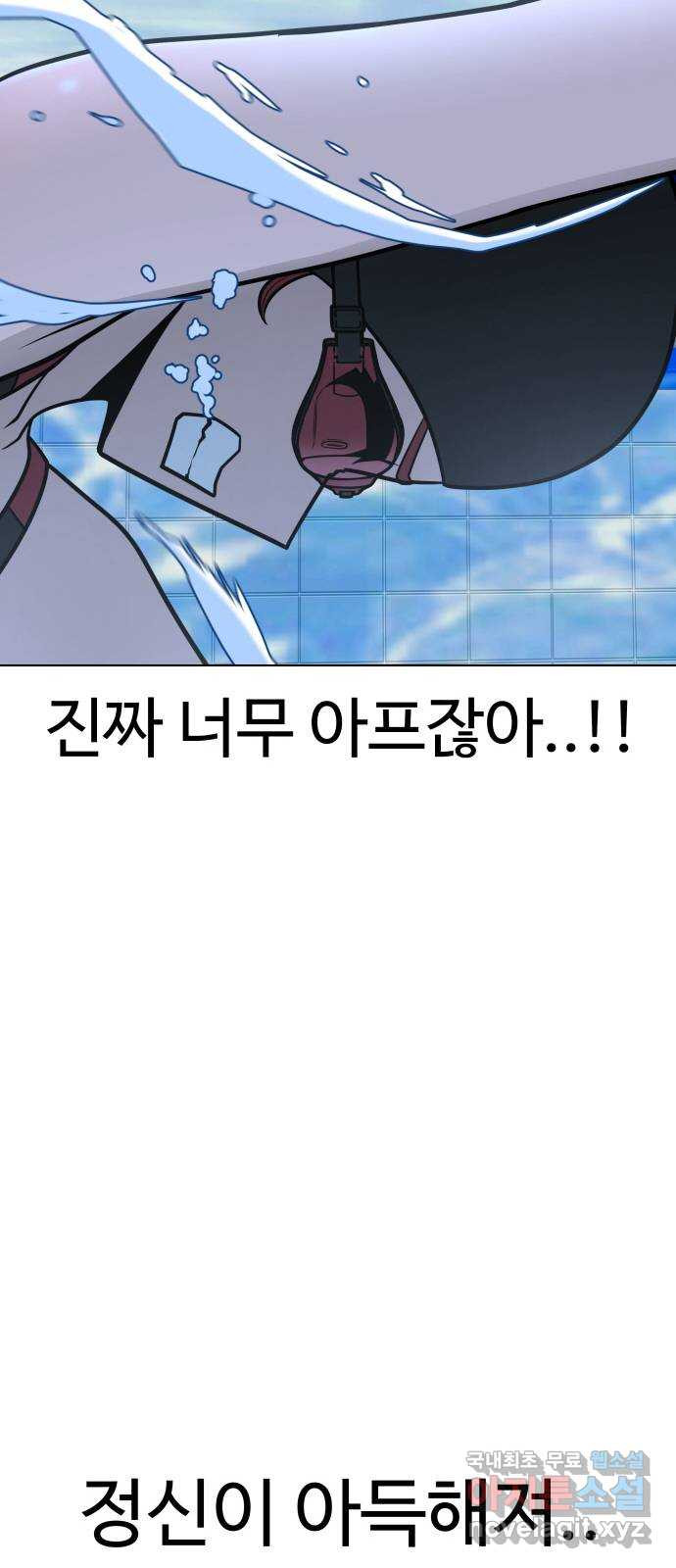 급식러너 85화_한물결 - 웹툰 이미지 69