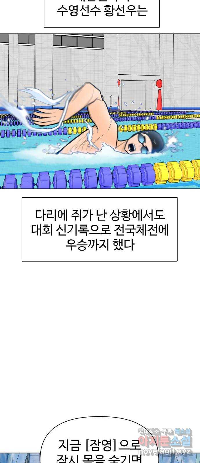 급식러너 85화_한물결 - 웹툰 이미지 75