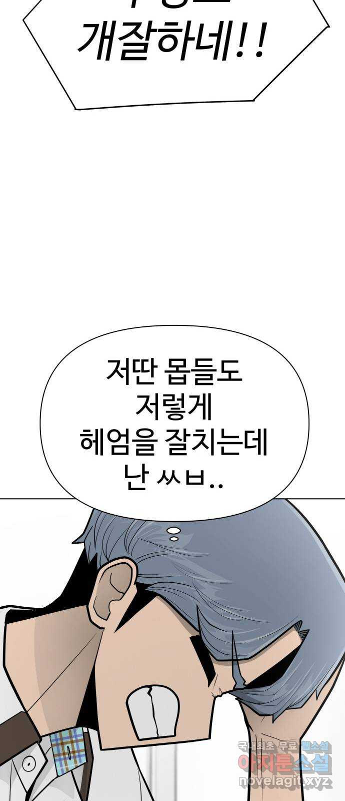 급식러너 85화_한물결 - 웹툰 이미지 89