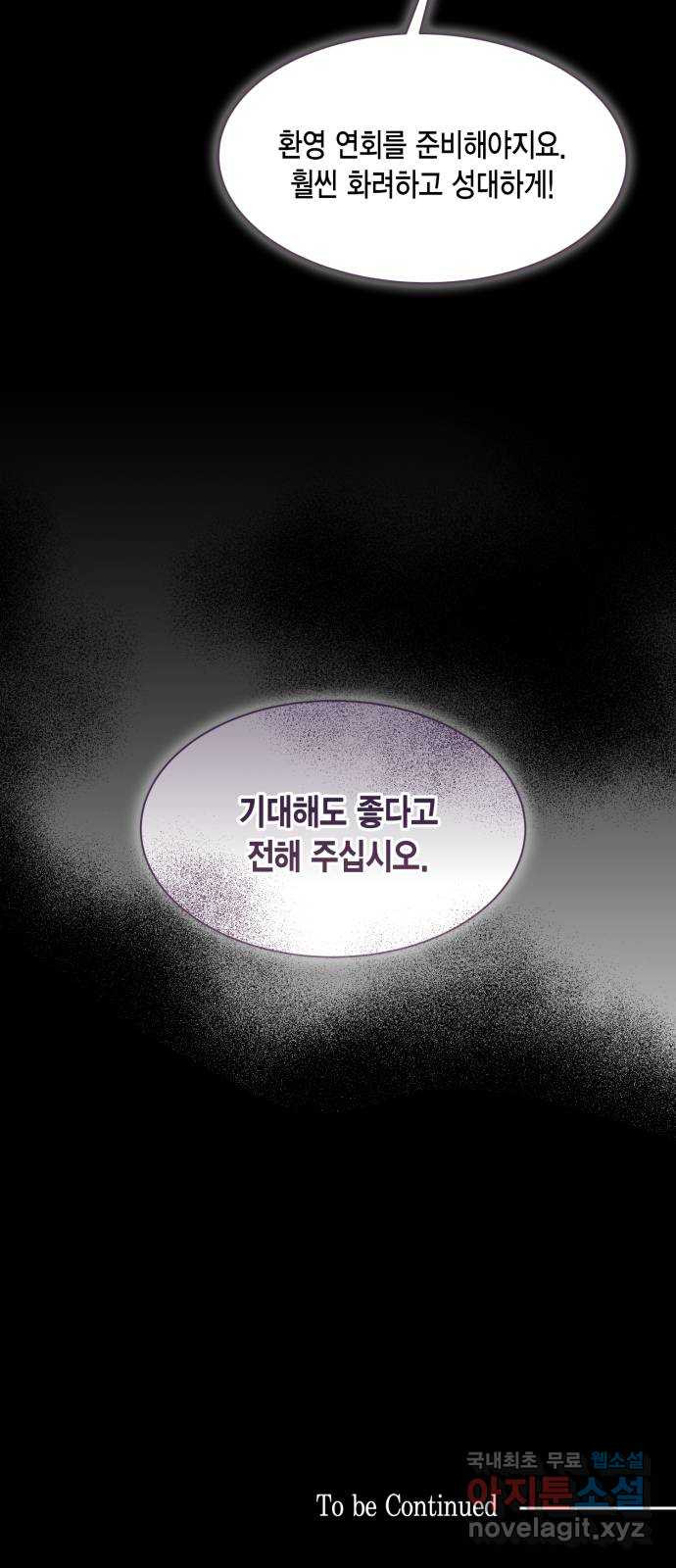 그 남주와 이별하는 방법 49화. 칼리시아 대사단 (1) - 웹툰 이미지 69