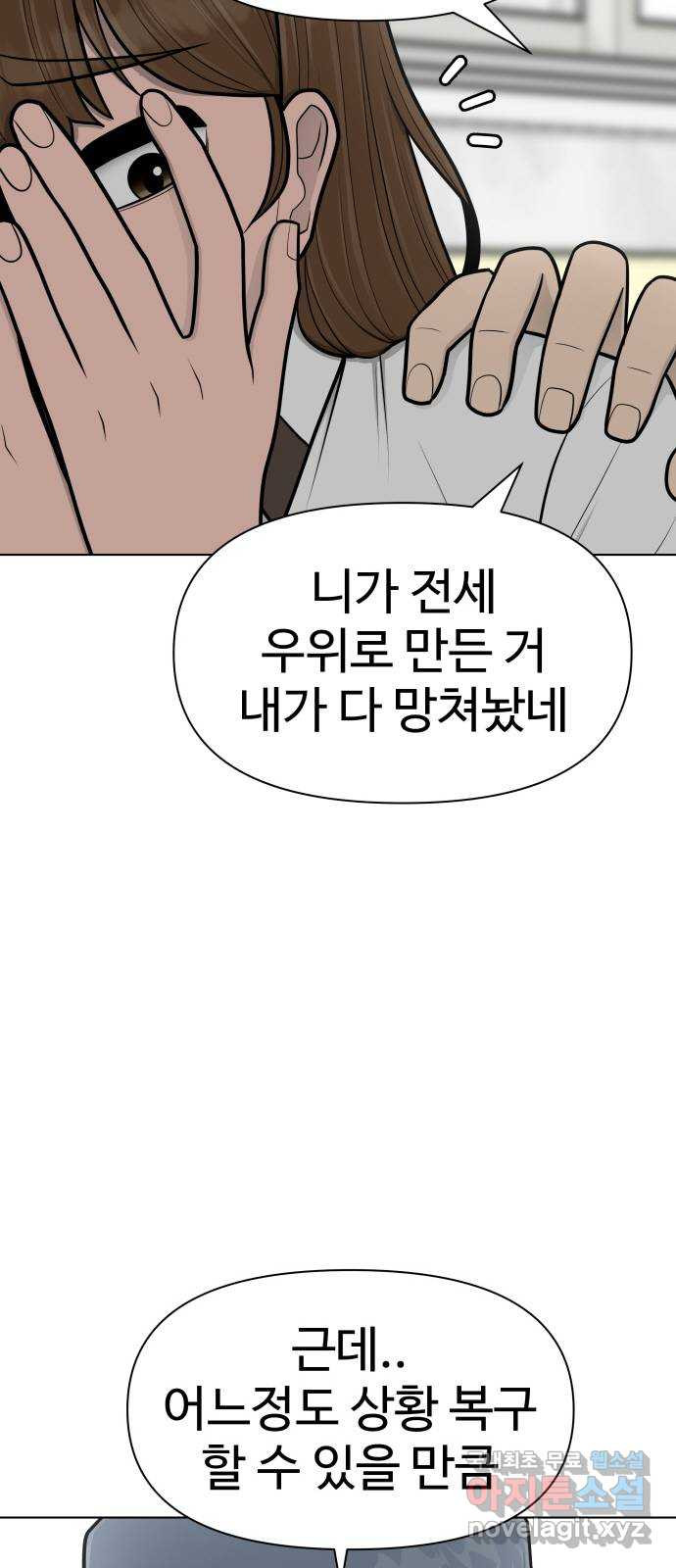 급식러너 85화_한물결 - 웹툰 이미지 103