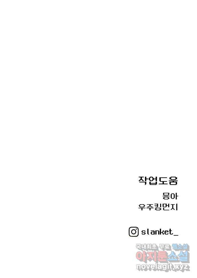 급식러너 85화_한물결 - 웹툰 이미지 106