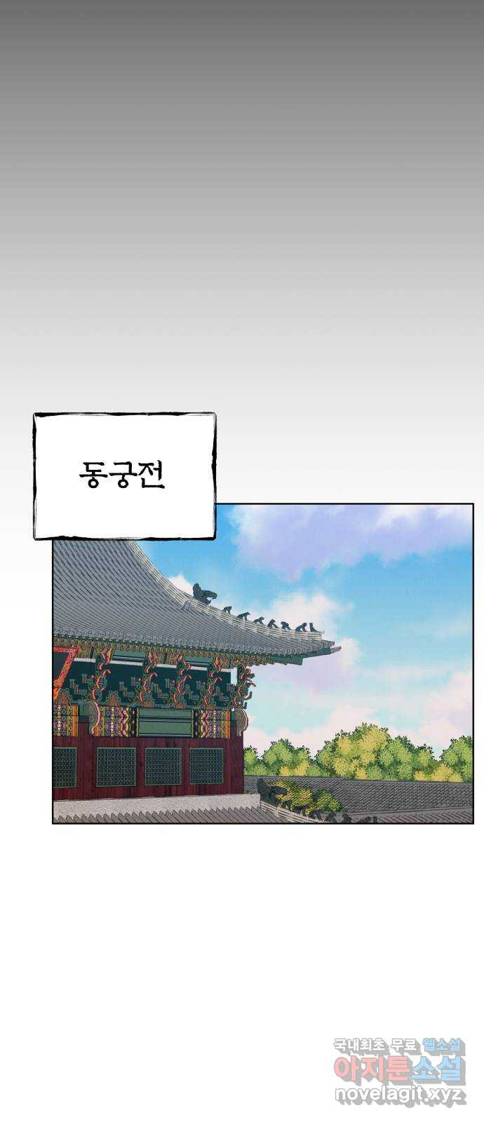 달이 사라진 밤 25화 - 웹툰 이미지 58