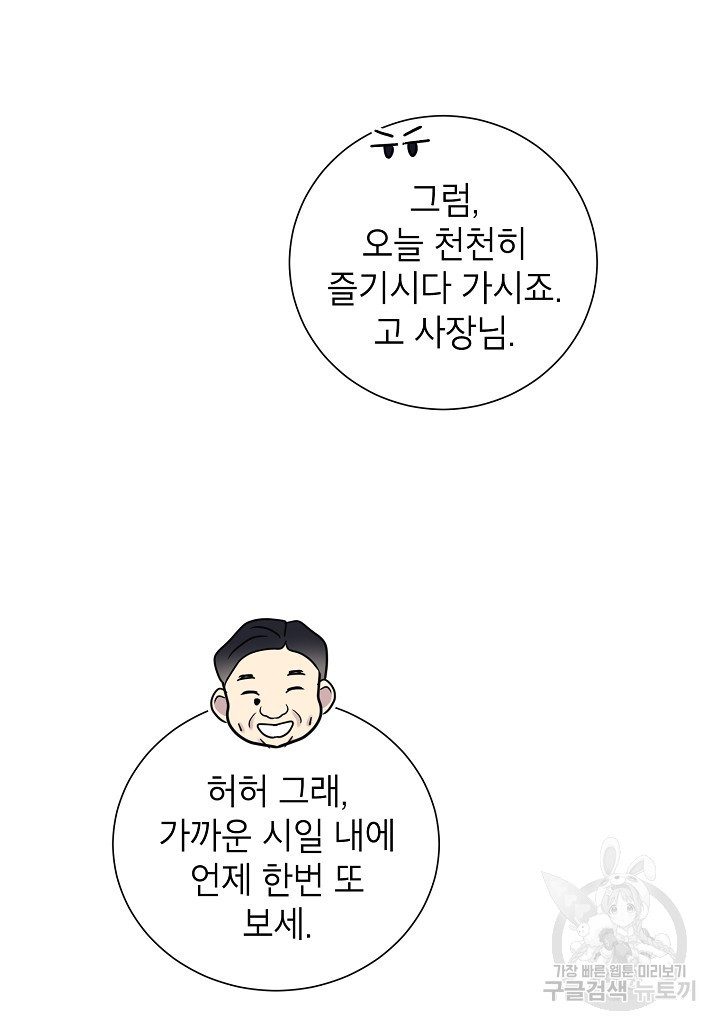 열애 수업 35화 - 웹툰 이미지 72