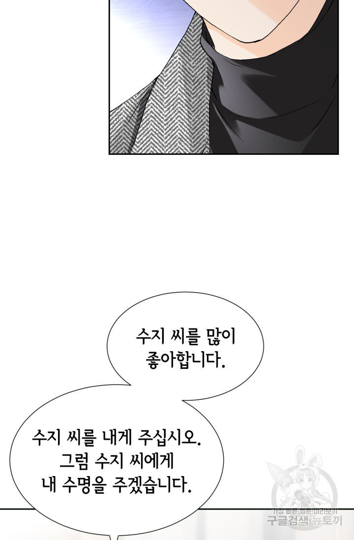 누구의 아이를 낳을까 131화 - 웹툰 이미지 22