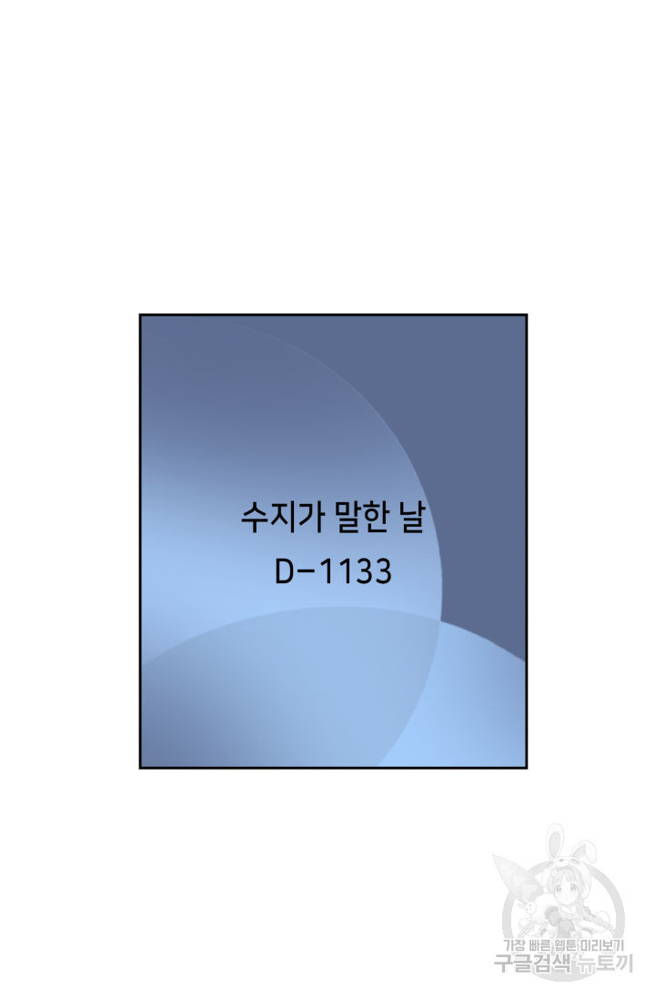 누구의 아이를 낳을까 131화 - 웹툰 이미지 47