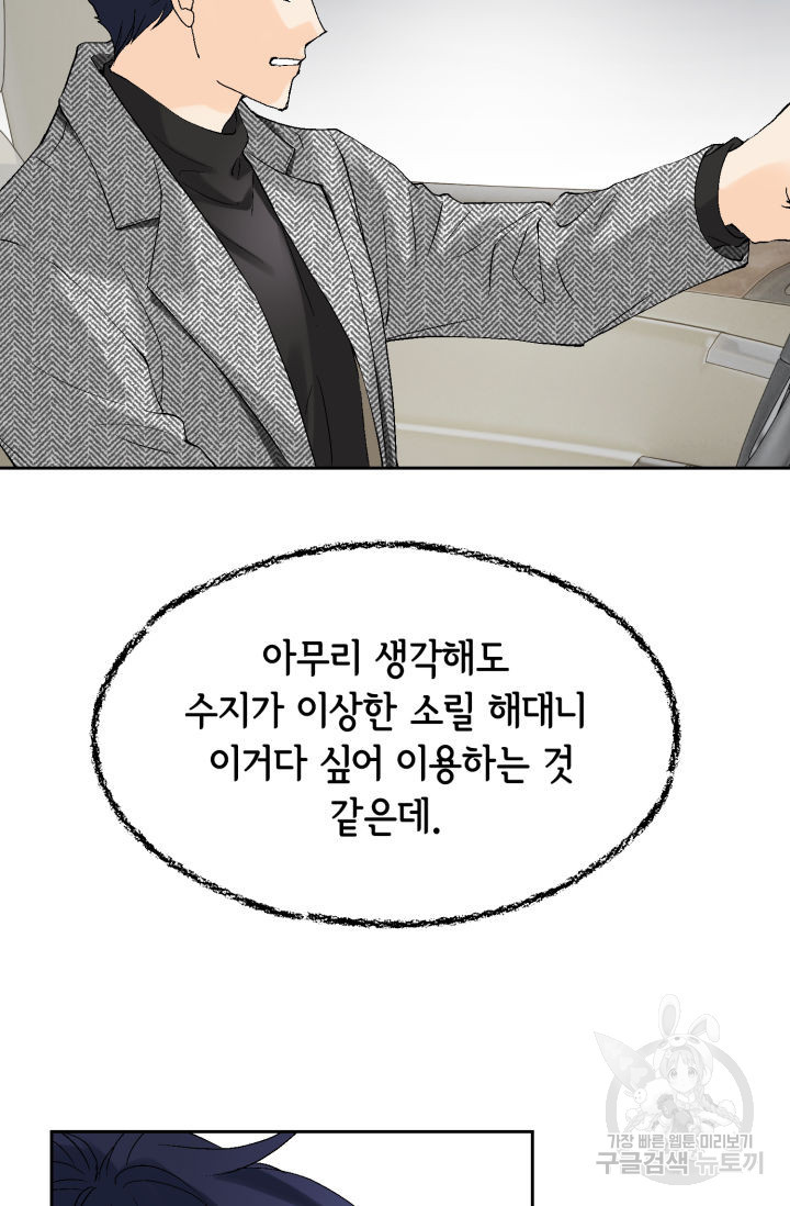 누구의 아이를 낳을까 131화 - 웹툰 이미지 50