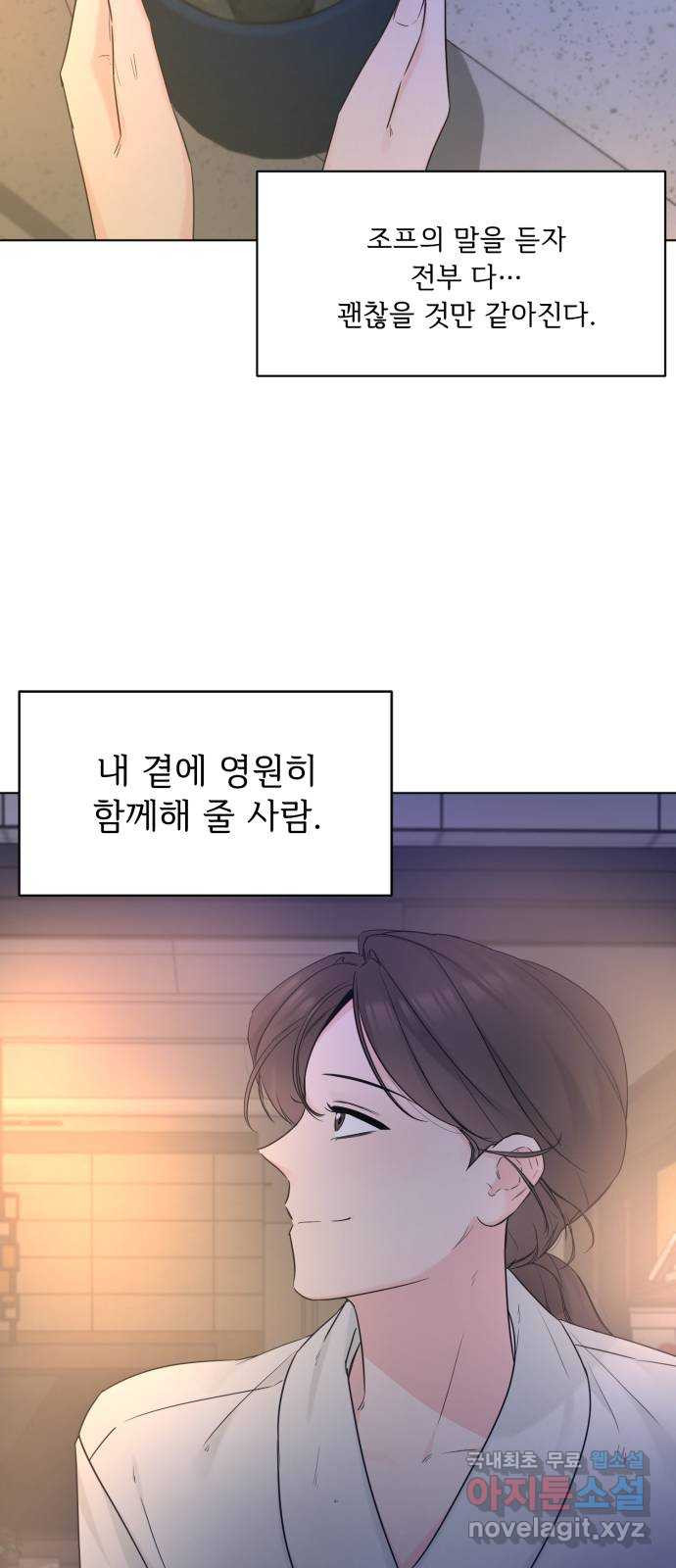 또 다른 사랑 48화 - 웹툰 이미지 11