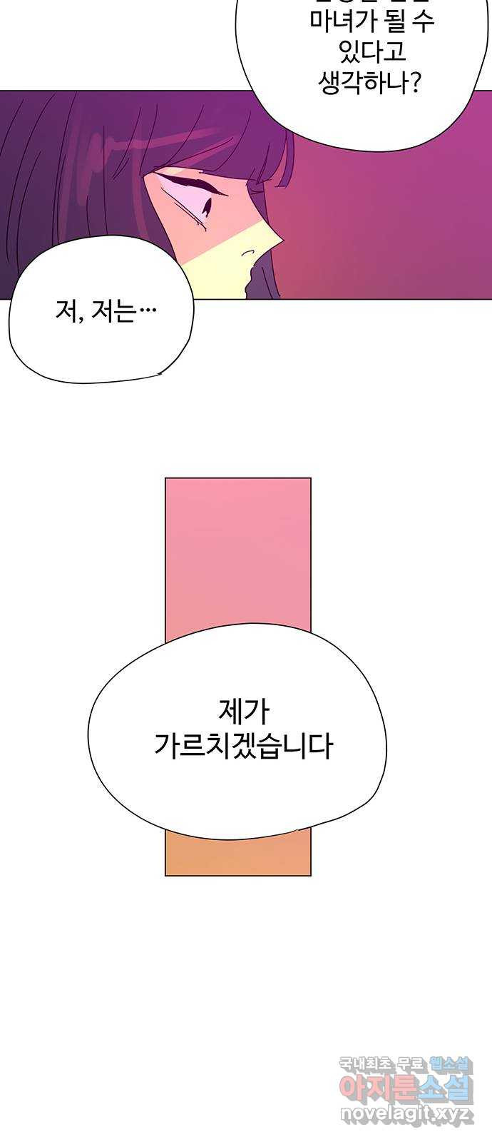 마녀이야기 28화: 릴리스 - 웹툰 이미지 46