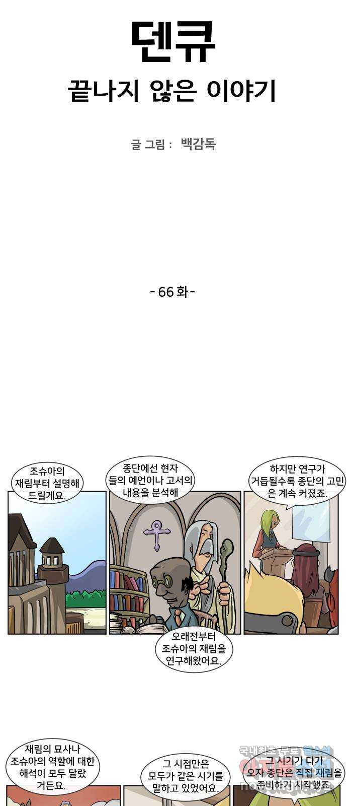 덴큐 66화 - 웹툰 이미지 2