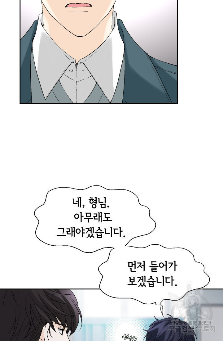 누구의 아이를 낳을까 131화 - 웹툰 이미지 70