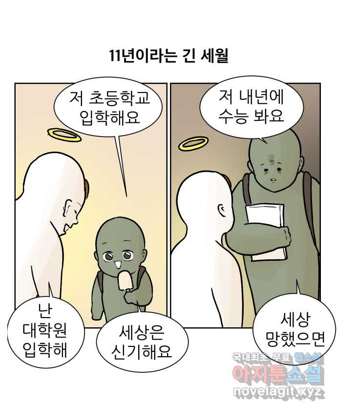 대학원 탈출일지 75화-방장의 졸업(1) - 웹툰 이미지 1