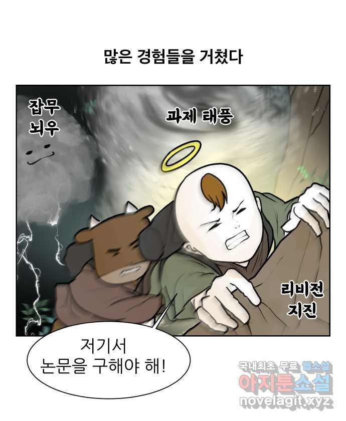 대학원 탈출일지 75화-방장의 졸업(1) - 웹툰 이미지 2