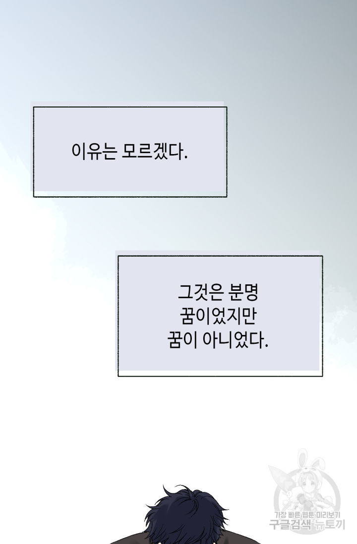 누구의 아이를 낳을까 131화 - 웹툰 이미지 90