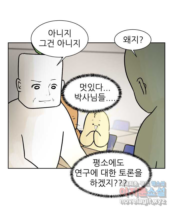 대학원 탈출일지 75화-방장의 졸업(1) - 웹툰 이미지 16