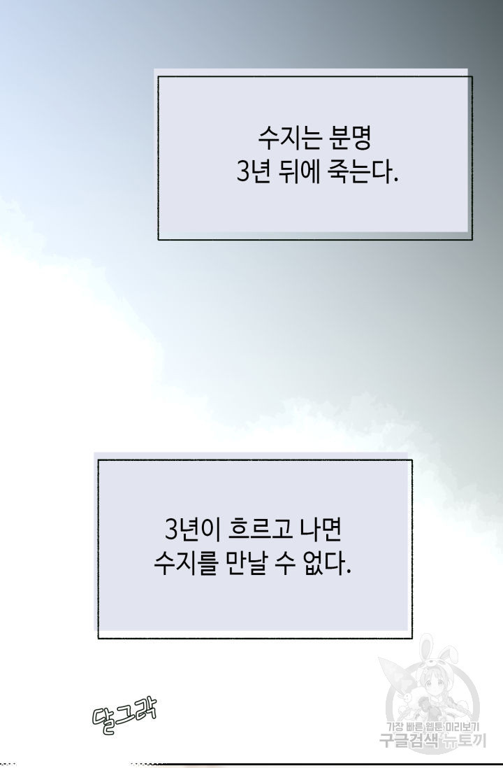 누구의 아이를 낳을까 131화 - 웹툰 이미지 92