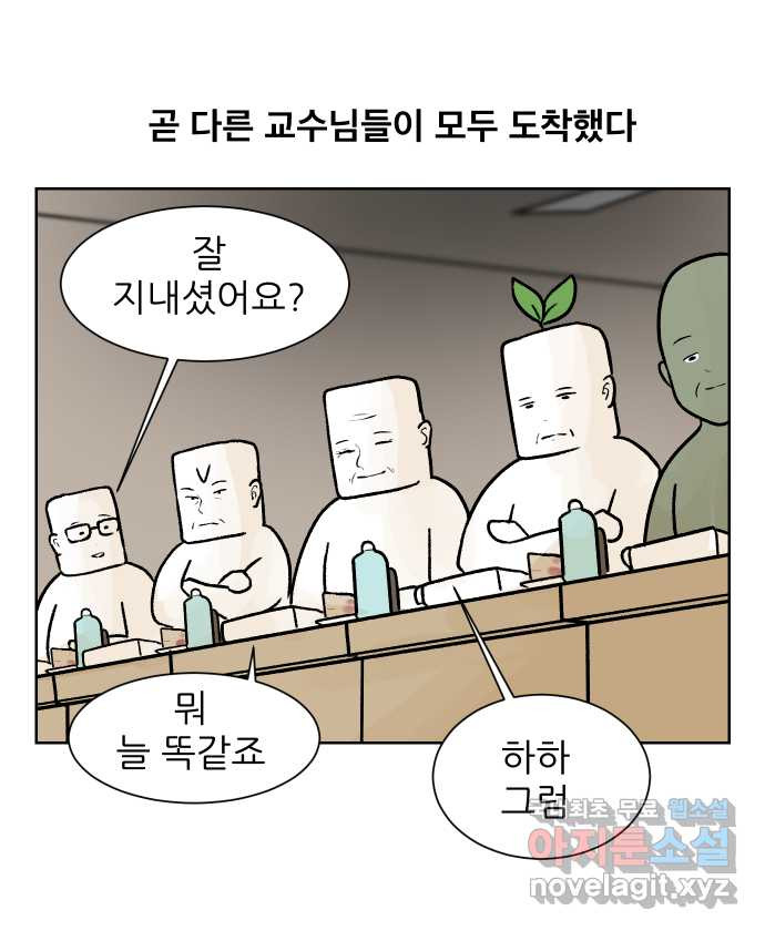 대학원 탈출일지 75화-방장의 졸업(1) - 웹툰 이미지 18