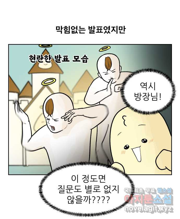 대학원 탈출일지 75화-방장의 졸업(1) - 웹툰 이미지 21