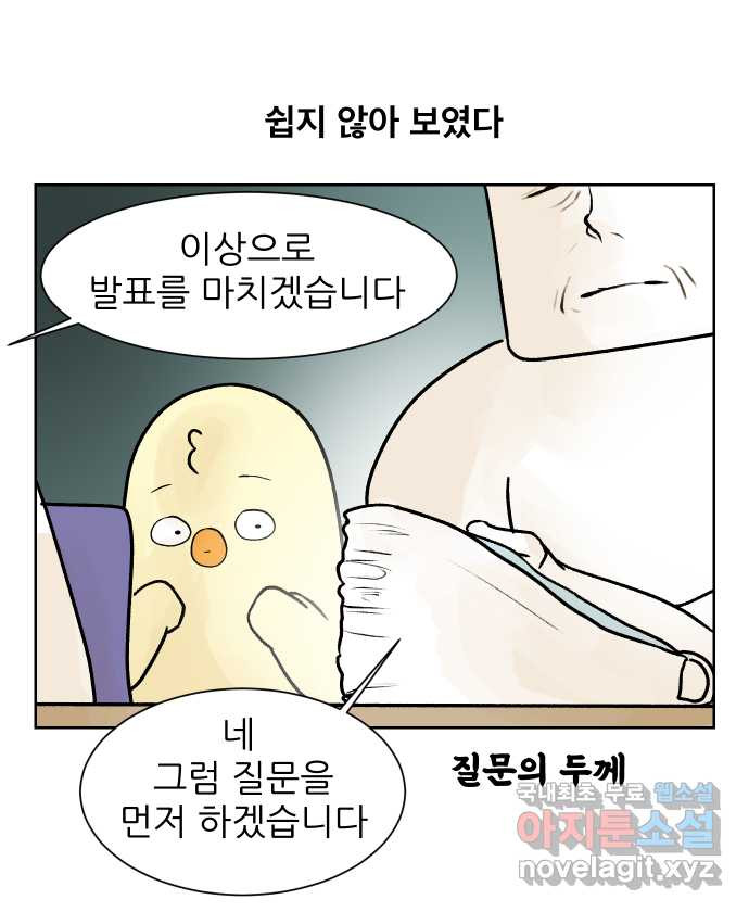 대학원 탈출일지 75화-방장의 졸업(1) - 웹툰 이미지 22