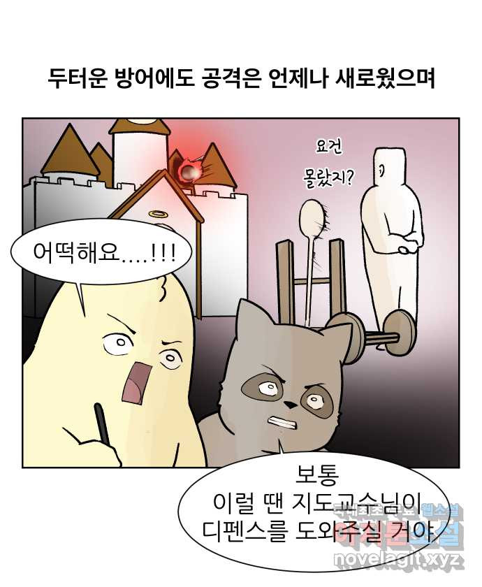 대학원 탈출일지 75화-방장의 졸업(1) - 웹툰 이미지 23